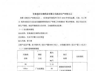 新澳门全年免费原料网清洁生产审核公示