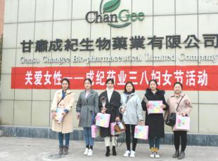 关爱女性——成纪药业三八妇女节活动圆满举行