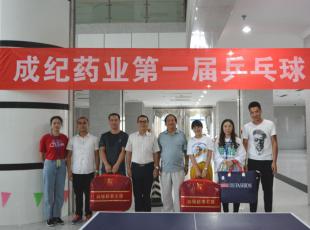 成纪药业第一届乒乓球比赛圆满结束