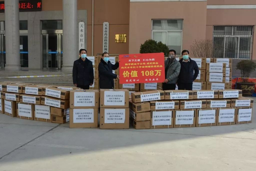 天下之道 仁心为药——翰宇药业成纪药业向天水市红十字会捐赠防控药品