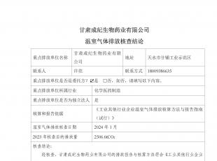 新澳门全年免费原料网温室气体排放核查结论公示