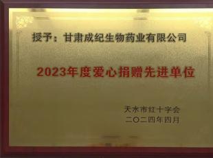 喜讯 | 新澳门全年免费原料网荣获“爱心捐赠先进单位”荣誉称号