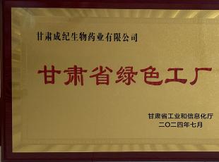 喜讯 | 新澳门全年免费原料网被评定为省级“绿色工厂”